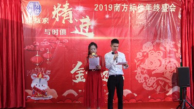 佛山市南方标准件2019年会盛宴