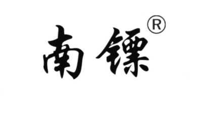 南方标准件南方螺丝我们达标啦